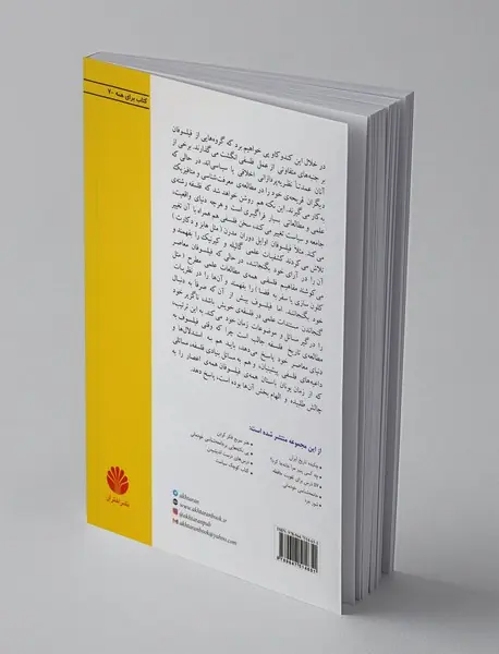 کتاب کوچک فلسفه