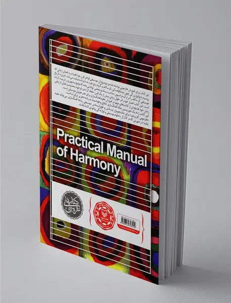 هارمونی کاربردی