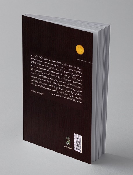 کارگران بی طبقه