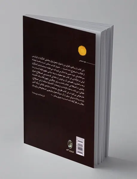 کارگران بی طبقه