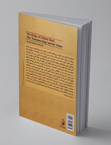 خاقان صاحب قران و علمای زمان