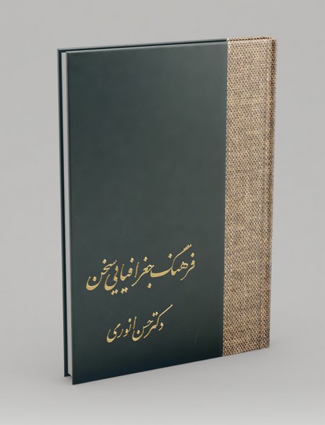 فرهنگ جغرافیایی سخن