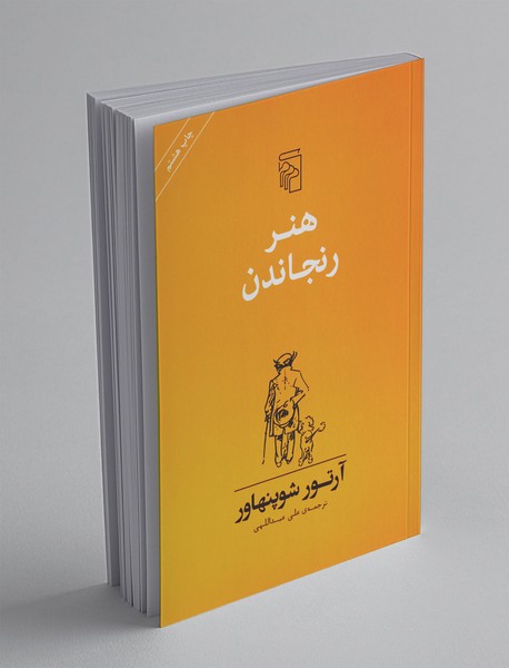 هنر رنجاندن