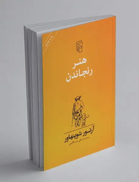 هنر رنجاندن