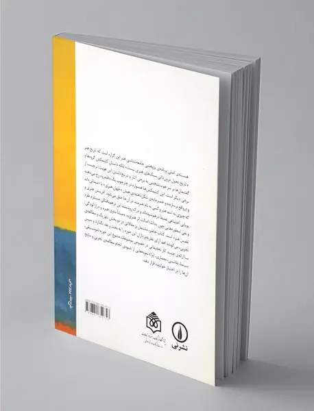 جامعه‌شناسی هنر