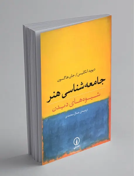 جامعه‌شناسی هنر