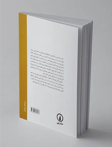 خاطرات و تاملات در زندان شاه