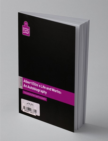 زندگی‌نامه آلبرت الیس