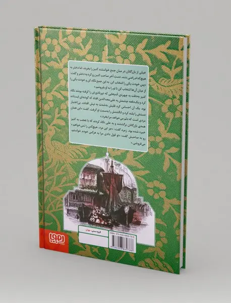 زیباترین داستان‌های هزار و یک شب 2