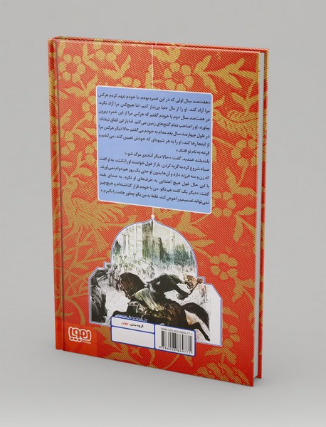 زیباترین داستان‌های هزار و یک شب 1