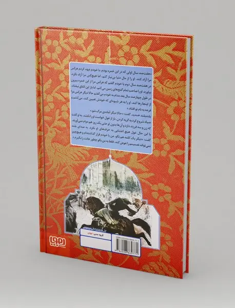 زیباترین داستان‌های هزار و یک شب 1