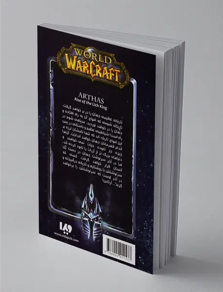 آرتاس  - ظهور لیچ کینگ