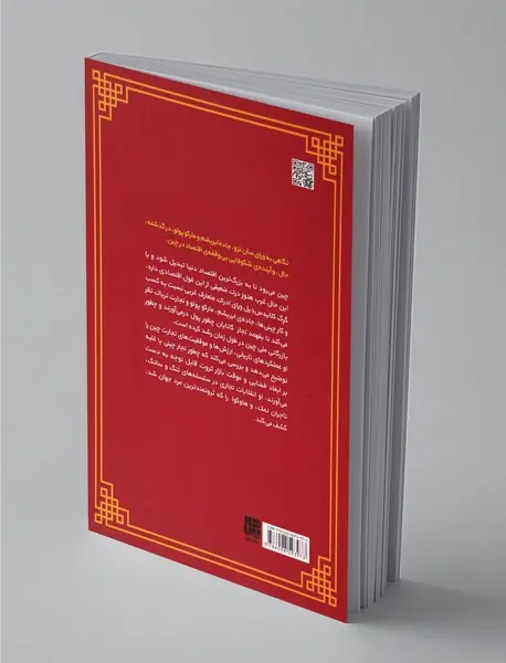 چطور چینی ها پولدار شدند