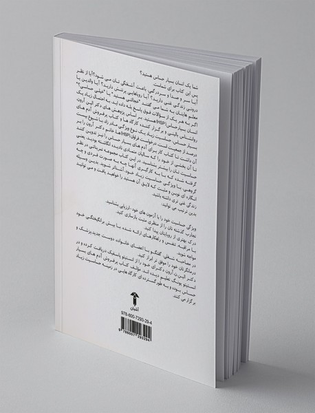 کتاب کار برای آدم‌های بسیار حساس