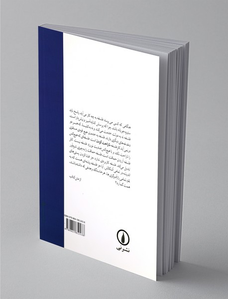 نیچه و فلسفه