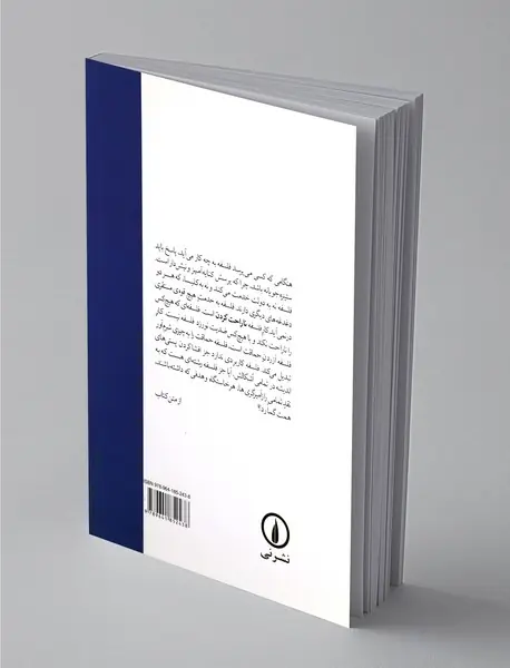 نیچه و فلسفه