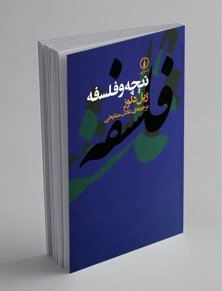 نیچه و فلسفه