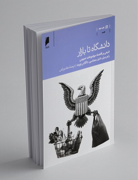 دانشگاه تا بازار