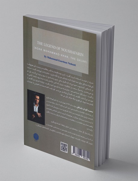 افسانه نوش آفرین