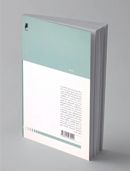 آزمون اندیشه‌های انتقادی معاصر