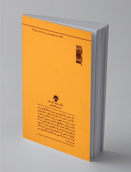 ایران مدرن و نظام آموزشی آن