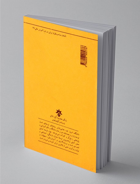 توسعه و سیاست آموزش عالی