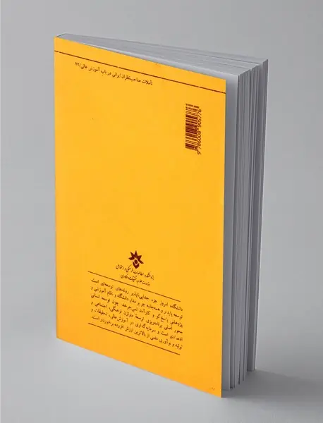 توسعه و سیاست آموزش عالی