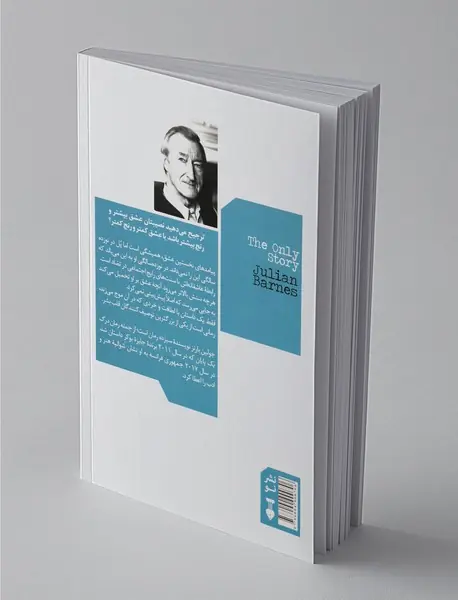 فقط یک داستان