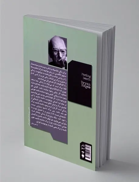 مواجهه با مرگ