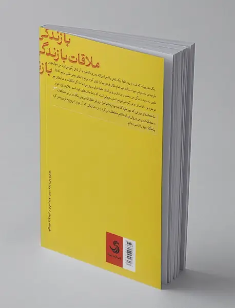 قرار ملاقات با زندگی