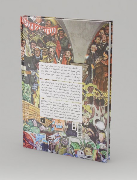 ساخت واقعیت اجتماعی