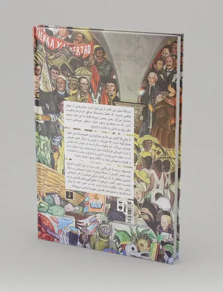 ساخت واقعیت اجتماعی