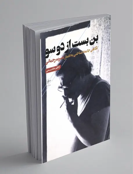 بن بست از دو سو