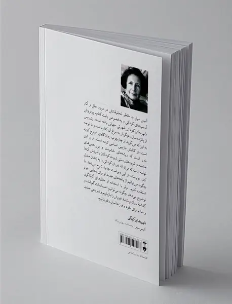 دلهره‌های کودکی