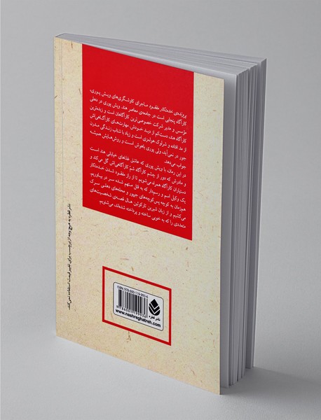 پرونده‌ی خدمتکار مفقود