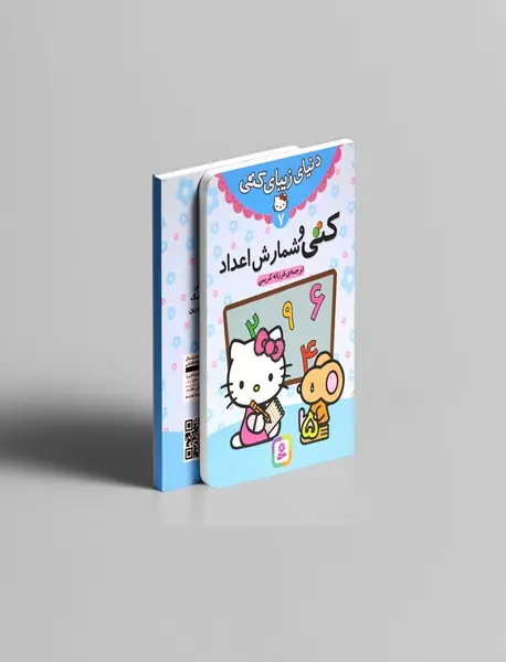 کتی و شمارش اعداد