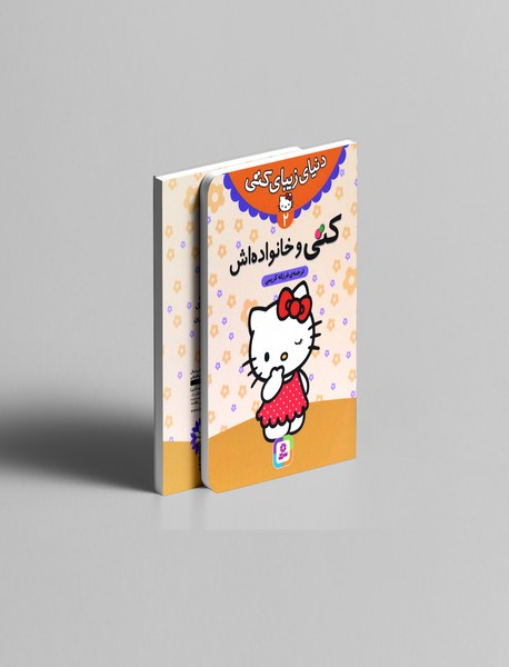 کتی و خانواده اش