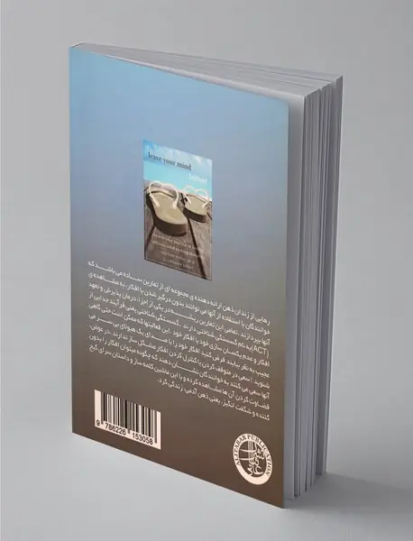 رهایی از زندان ذهن