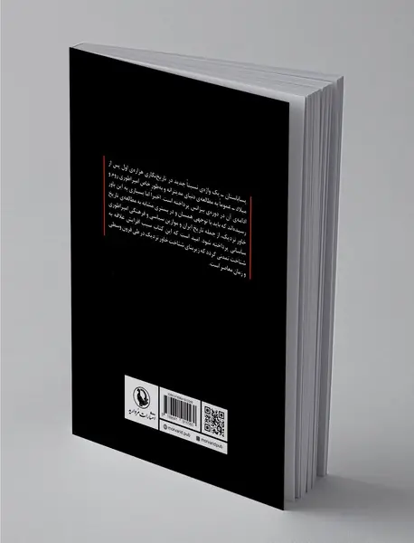 از جیحون تا فرات