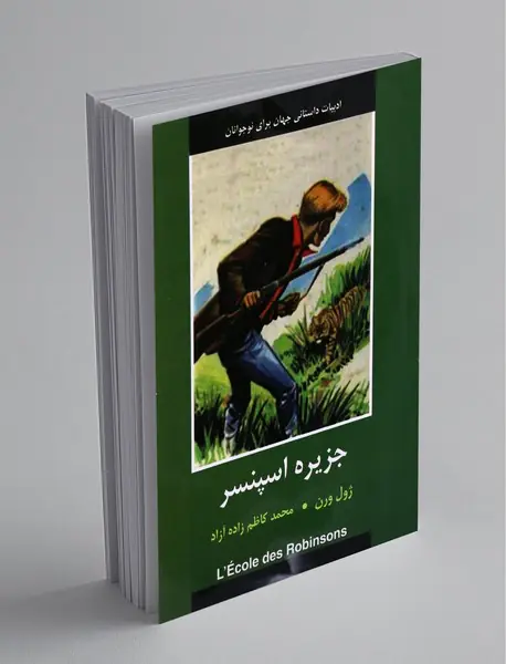 جزیره اسپنسر