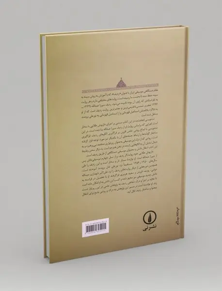 ردیف میرزا عبدالله