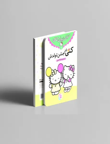کتی در جشن تولدش