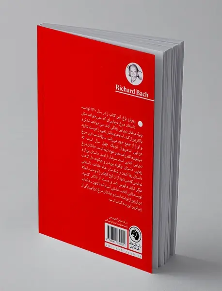 جاناتان مرغ دریایی