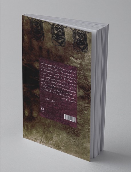 هذیان‌های روزانه یک مرد خفته