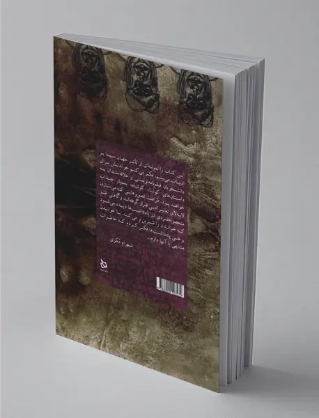 هذیان‌های روزانه یک مرد خفته