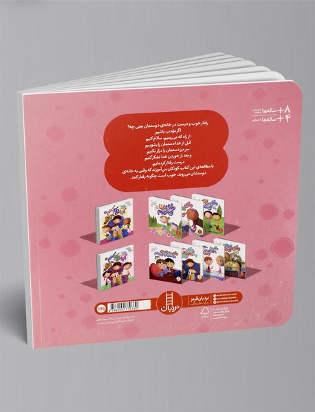 وقتی به خانه‌ی دوستمان می‌رویم