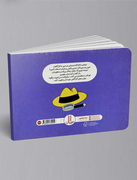 عجب کارآگاهی