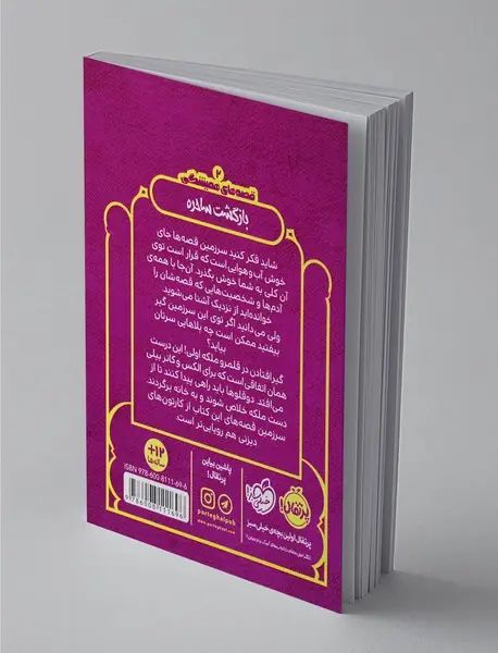 بازگشت ساحره