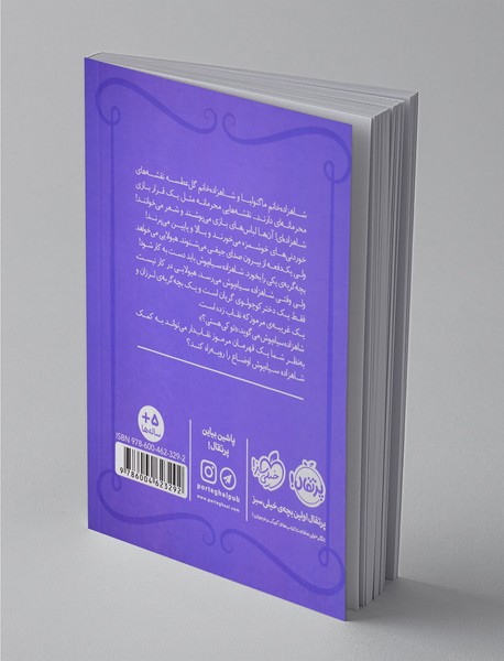 شاهزاده سیاه پوش 5