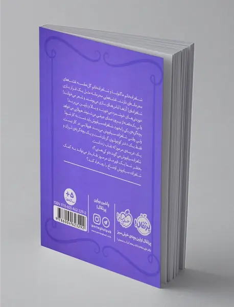 شاهزاده سیاه پوش 5